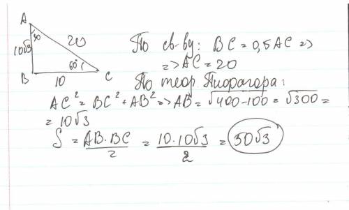 Втреугольнике авс угол а=30 угол с=60 вс=10 см найти площадь треугольника авс