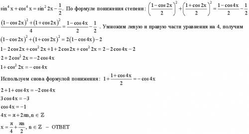 Суравнением: sin^4 (x) + cos^4 (x)=sin^2(2x)-1/2