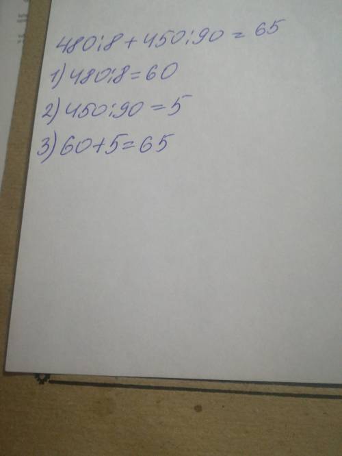 Найди значение выражения. 480: 8+450: 90=?