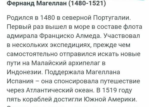 Информацию о великих путешественниках фамилия имя отчество годы его жизни чем прославился