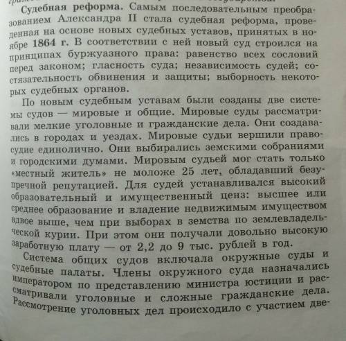 Охарактерезуйте судебную реформу проведенную в россии во 2 половине xix в