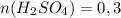 n(H_{2}SO_{4})=0,3