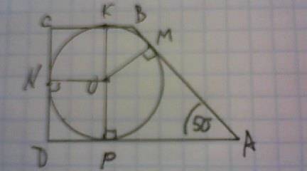 56 == окружность касается сторон прямоугольной трапеции с острым углом 50 градусов. найдите градусны