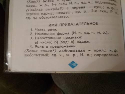 Имя прилагательное как часть речи.степини сравнения прилагательных. -13