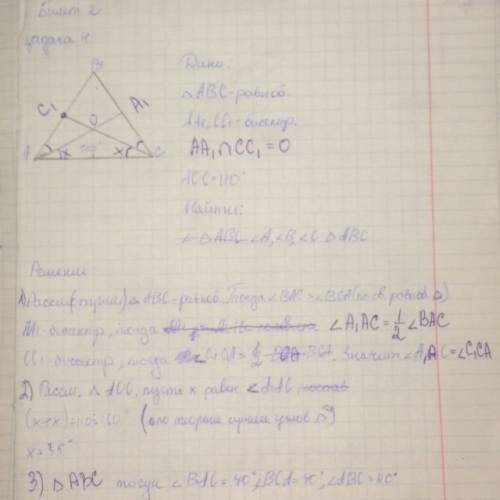 4. : в равнобедренном треугольнике abc с основанием ас биссектрисы углов а и с пересекаются в точке
