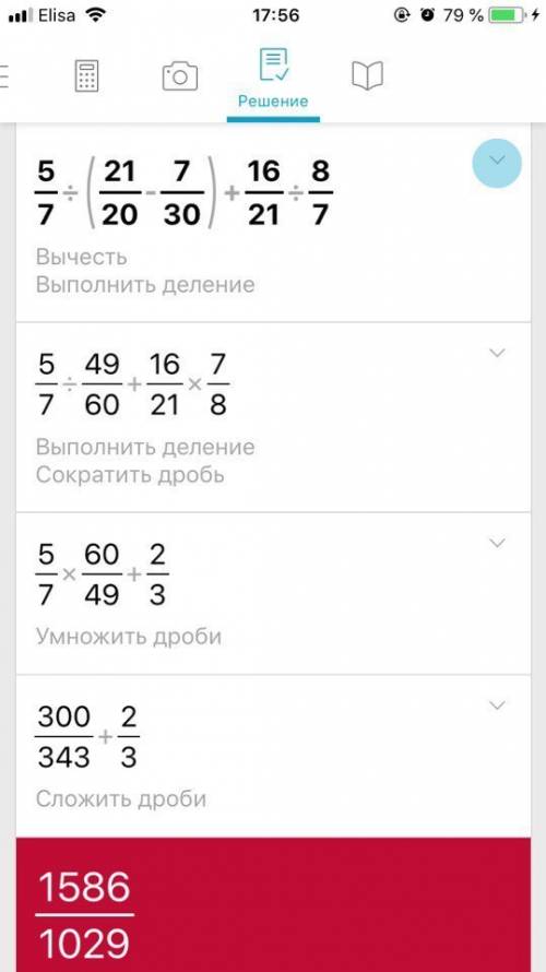 Решите ! 5/7: (21/20-7/30)+16/21: 8/7