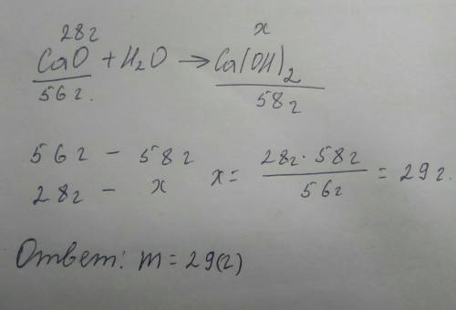 Вычислите массу гашеной извести которое образуется при взаимодействии кальций кальций оксида массой