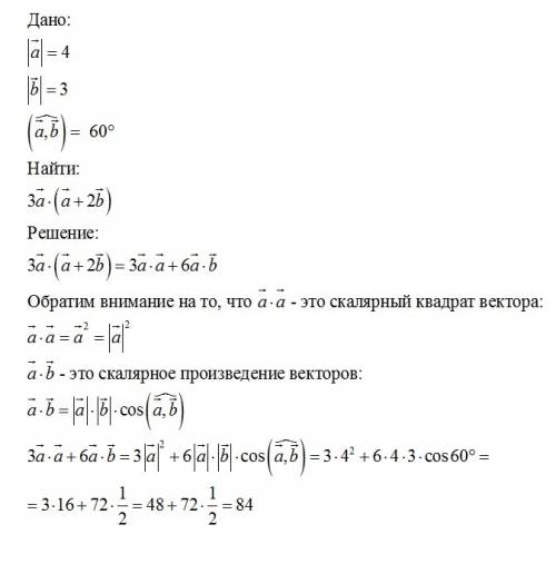 Найти 3a*(a+2b),если |a|=4,|b|=3, (a,b)= 60 ( угол между векторами 60) ps тут с векторами