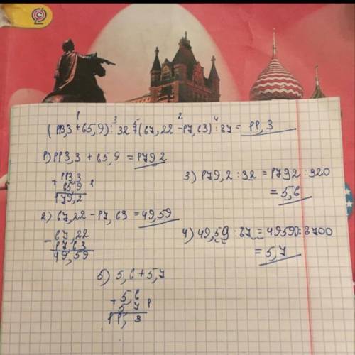 2) ( 113,3+65,9): 32+(67,22–17,63): 87= выполните действия : быстро