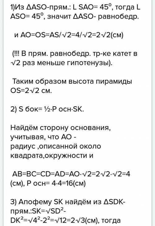 Боковое ребро правильной треугольной пирамиды равно 4 см и образует с плоскостью основания угол 30 г