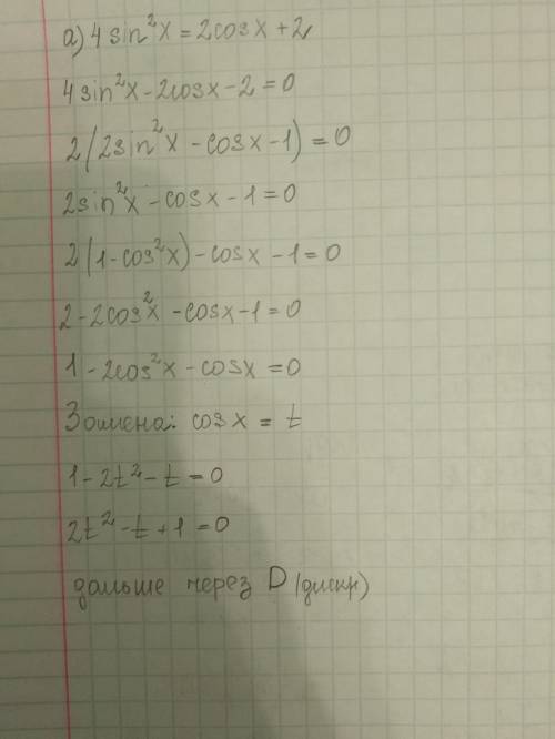 Решите уравнения: а) 4sin²x = 2cos x + 2 б) sin 5x - sin x = cos 2x