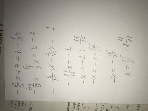 Решите уровнение,плохо их понимаю : -2/5x+7=6-1/3x