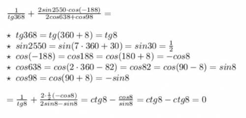 1/tg(368) + 2sin(2550)*cos(-188)/2cos(638)+cos(98) = решите !