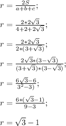 r= \frac{2S}{a+b+c}; \\ \\ r= \frac{2*2 \sqrt{3} }{4+2+2 \sqrt{3} }; \\ \\ &#10;r= \frac{2*2 \sqrt{3} }{2*(3+ \sqrt{3}) }; \\ \\ &#10;r= \frac{2 \sqrt{3} *(3- \sqrt{3})}{(3+ \sqrt{3}) *(3- \sqrt{3})}; \\ \\ &#10;r= \frac{6 \sqrt{3}-6}{3^{2}- 3)}; \\ \\ &#10;r= \frac{6 *(\sqrt{3}-1)}{9- 3}; \\ \\ &#10;r= \sqrt{3} -1