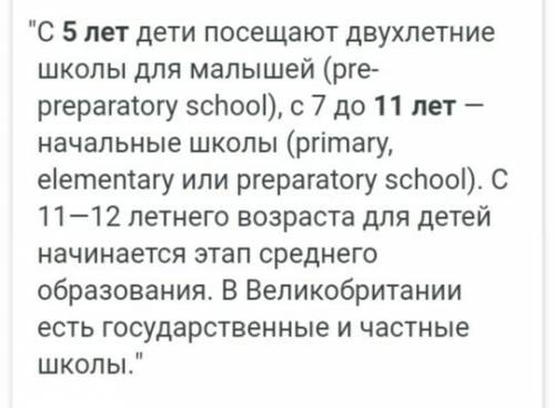 Когда дети идут в школу в великобритании