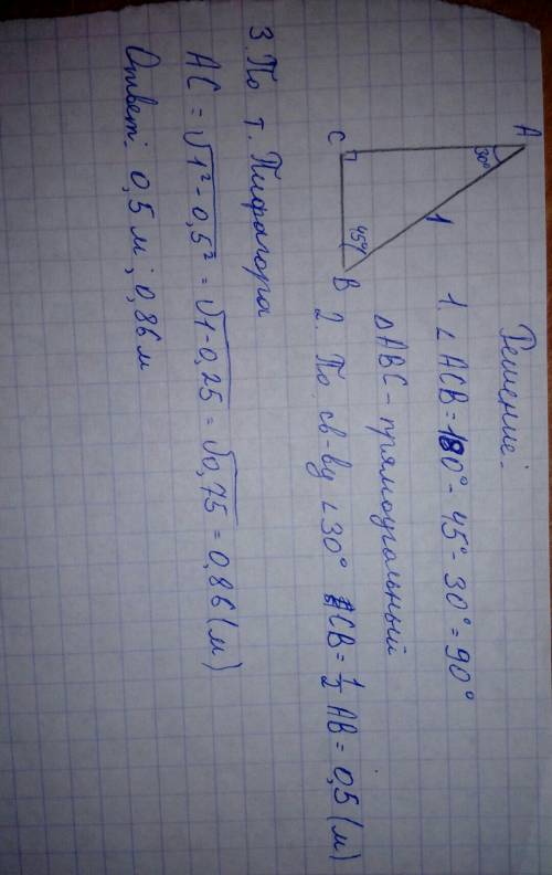 Втреугольнике aвс угол а равен 30 градусам, угол в равен 45 градусам, ав=1м. найти ас, вс.