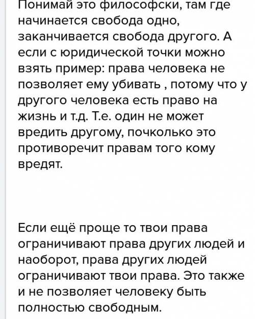 Напишите эссе на тему: права одного человека заканчиваются там, где начинаются права других людей