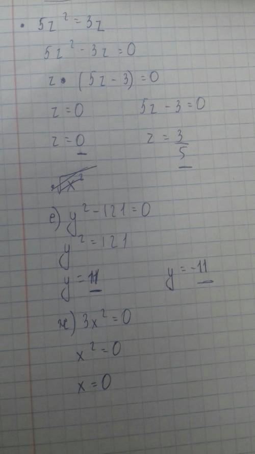 27 . решить квадратные уравнения. в)5z^2=3z, г)x^2-под корнем 3x=0, д)3x^2+под корнем 7=0, е)у^2-121