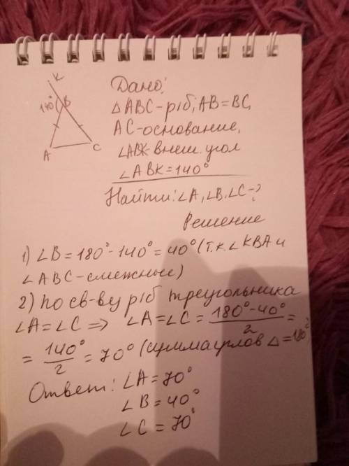 Дан равнобедренный треугольник авс основание ас внешний угол в=140 градусам найти угол а угол в угол