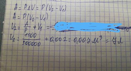 Воздух обьемом 2 л расширился при постоянном давлении 3 • 10 ^ 5 па (десять в пятой степени паскаль)