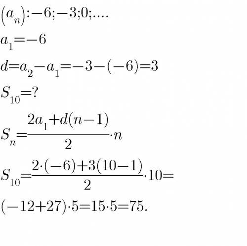 Дана арифмитическая прогрессия (an)-6; -3; 0. найдите сумму первых 10 членов