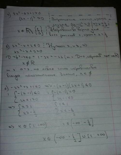 1)-х²-2х+3> 0 2)х²< =25 3)7> =х² 4)9х²-6х+1> 0 5)3х²-х+2< =0 6)-2х²+х+1< =0 7)х²&g