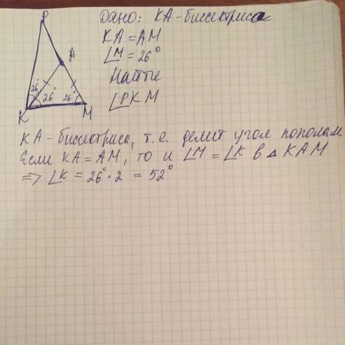 Ka-биссектриса треугольника kpm, ka=am, угол m=26°. найдите градусную меру угла pkm.