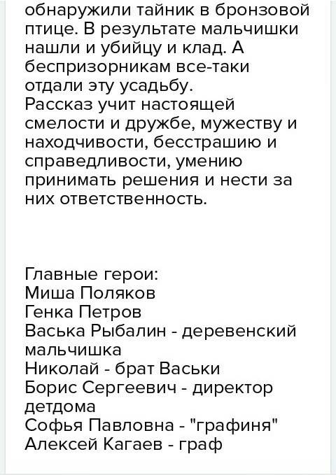 Написать сочинение на тему какой герой вам больше всего понравился и чем? . фильм бронзовая птица.