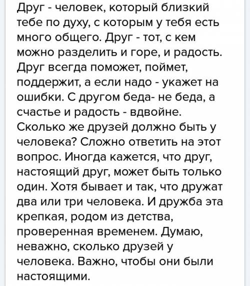 Написать сочинение на тему сколько должно быть друзей у человека