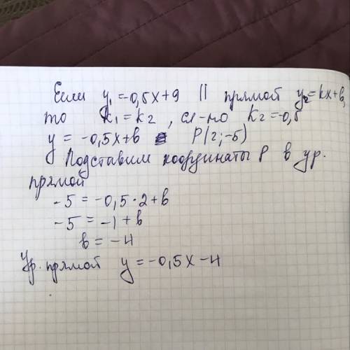 Составить уравнение прямой, которая проходит через точку р(2; -5) и параллельно прямой у=-0,5х+9.