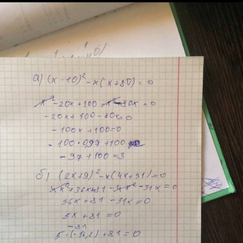 Выражение и найдите его значение а) (x-10)²-x(x+80). при х =0.97 б) (2х+9)²-х(4х+31). при х =-16,2