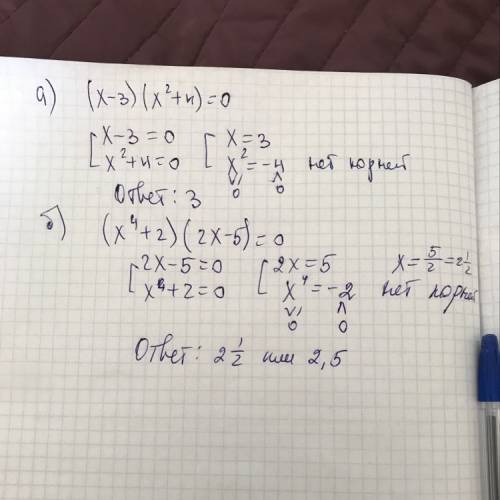 Решите уравнение: а) (x-3)(x^2+4)=0 б) (x^4+2)(2x-5)=0