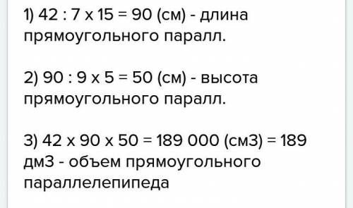 Решить: ширина прямоугольного паралеллипипеда 5,6 см, что составляет 7/15(это дробь) его длины ,высо