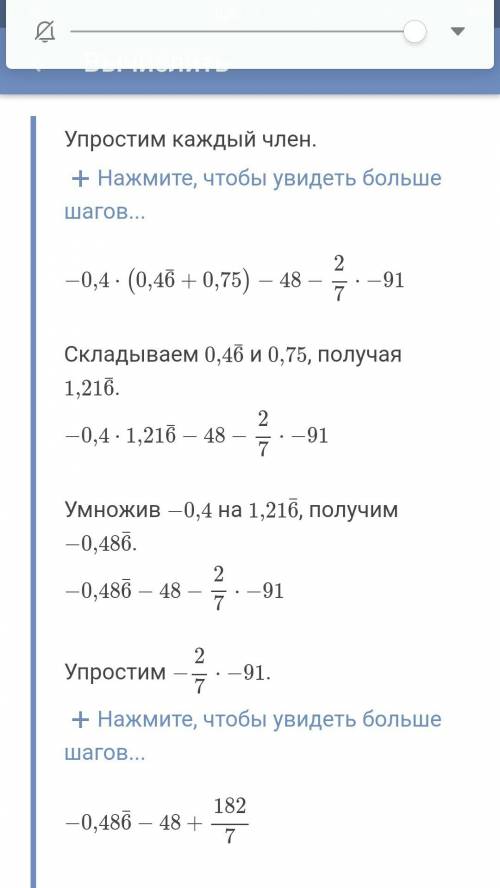 Найдите значение выражения -0,4*(6,3: 13,5+5/6*0,9) -48-2/7*(-91)