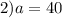 2)a = 40