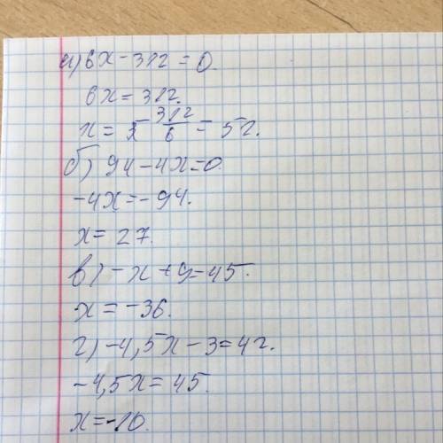 Найдите корень уравнения а)6х-312=0 б)94-4х=0 в)-х+9=45 г)-4,5х-3=42 ,годовая идёт