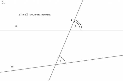 5.один из соответственных углов, образованных при пересечении прямых n и m, секущей k, больше другог