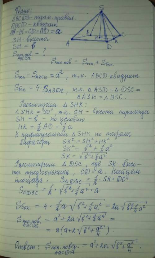 Найдите площадь полной поверхности правильной четырехугольной пирамиды со стороной основания a и выс