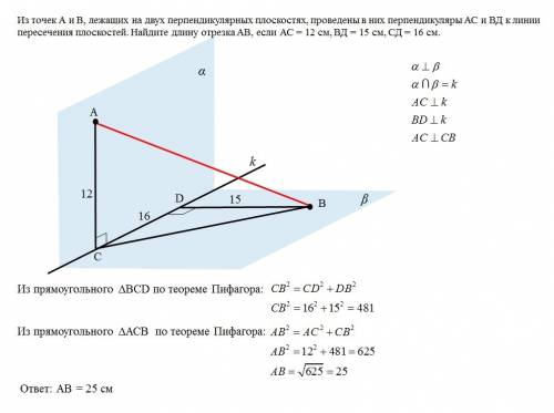 Из точек а и в, лежащих двух перпендикулярных плоскостях, проведены в них перпендикуляры ас и вд к л