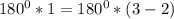 180^0*1=180^0*(3-2)