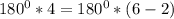 180^0*4=180^0*(6-2)