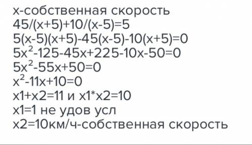 Sos sos ! на моторному човні проплів 45 км за течією і 10 км проти, витративши на весь шлях 5 год. з