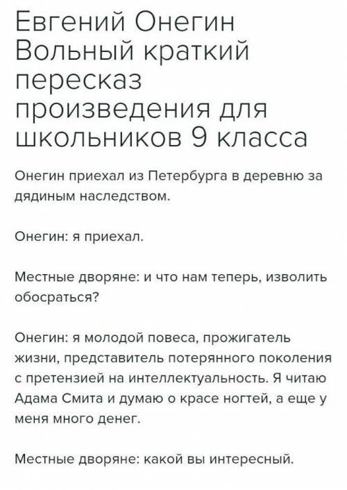 Перескажите краткое содержание одного из произведений прочитанного вами самостоятельно