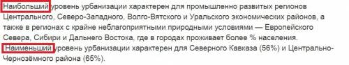 30 ! в каких регионах россии самые высокие и самые низкие показатели урбанизации. можно ли утверждат