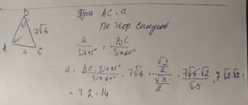 Втреугольнике abc угол a=60 угол b=45 bc=7√6. найдите ac