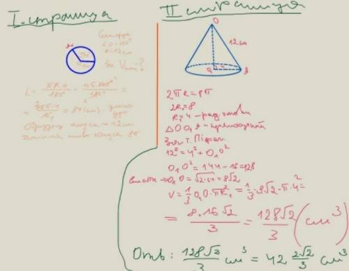 Сектор круга с центральным углом 120 градусов и радиусом 12 см сворачивают в конус. вычисли объём по