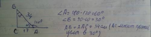 Втреугольникего аbc с прямым углом c ,внешний угольга при вершине а равен 120° .найдите ав-ас=17см .