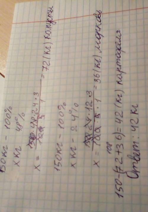 Встоловую завезли 150 кг овощей капуста составляла 48% всех овощей морковь 24% картофель остальное с