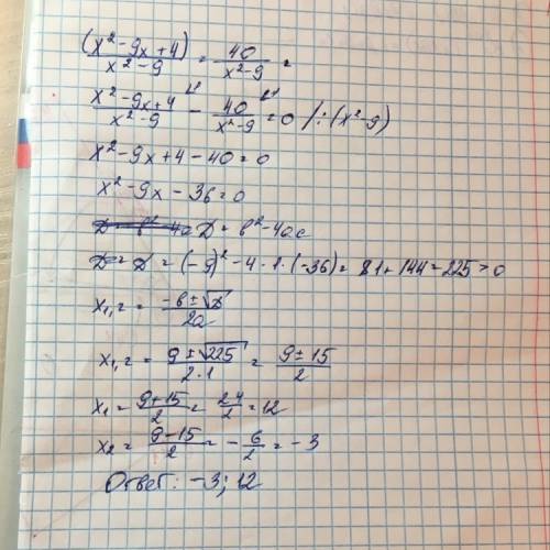 Решите, , уравнение по (x^2-9x+4)/(x^2-9)=40/(x^2-9) заранее большое