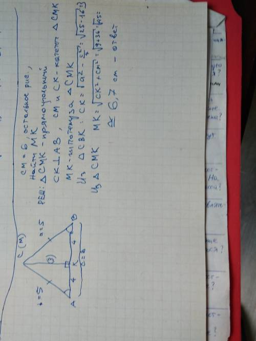 До площини трикутника авс , у якому ас = вс = 5 см , ав=8 см , проведено перпендикуляр см= 6 см. зна